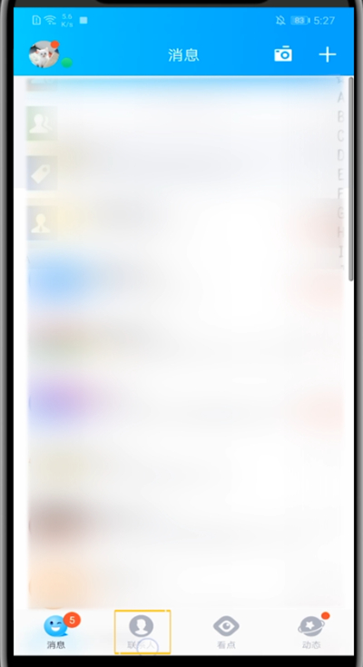 qq中同步手机联系人的详细步骤