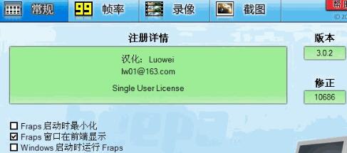 fraps录像的详细步骤讲解