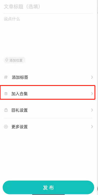 LOFTER怎么创建合集文章?LOFTER合集文章创建步骤分享