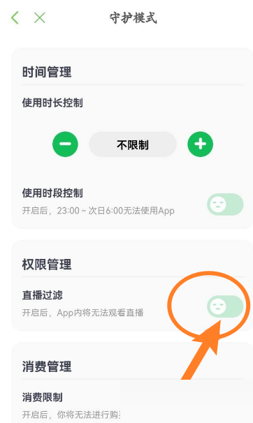 凯叔讲故事怎么开启直播过滤?凯叔讲故事开启直播过滤方法