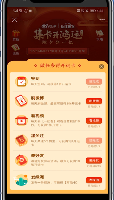 微博获得开运卡的方法步骤