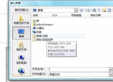 PowerPoint怎么插入音乐文件?PowerPoint插入音乐文件的方法