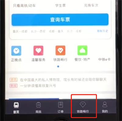 铁路12306中查询会员积分的简单操作步骤