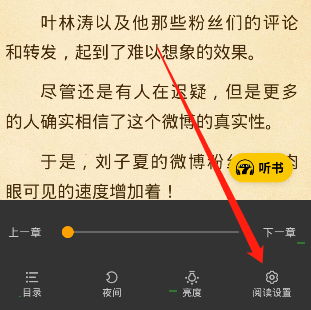 七猫小说背景怎么改 七猫小说背景更换教程
