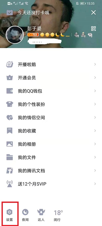 qq扫码授权登录怎么解除授权 qq扫码授权登录解除授权教程