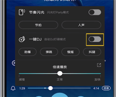 酷狗音乐中设置dj模式的简单步骤
