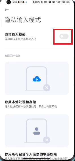 MIUI13如何进入隐私输入模式?MIUI13进入隐私输入模式的方法