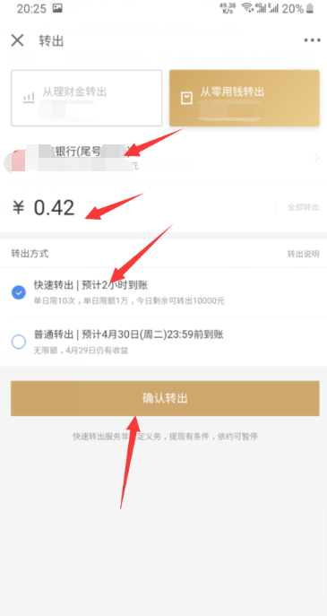 京东小金库怎么提现?京东小金库提现的方法步骤