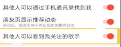 网易云音乐隐藏关注的人的详细教程