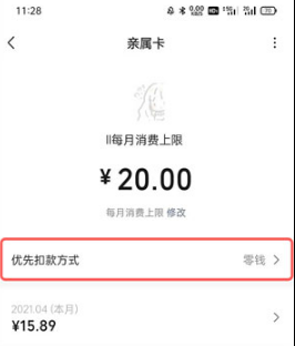 微信亲属卡怎么设置扣款顺序?微信亲属卡设置扣款顺序的方法