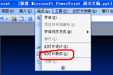 ppt2013增加版式的简单使用步骤