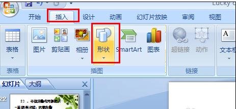 PowerPoint2007中添加按钮的操作方法