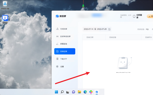 快投屏怎么查看连接日志记录?快投屏查看连接日志记录教程