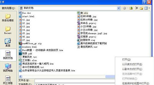 excel2016表格损坏的处理方法