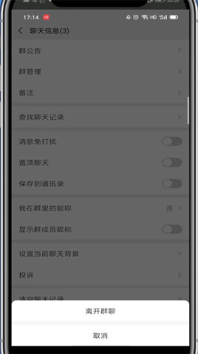 微信群聊群主退出群的详细方法