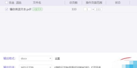 wps2019将PDF转成word的方法步骤