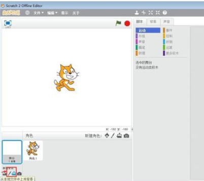 Scratch中添加背景的详细操作教学