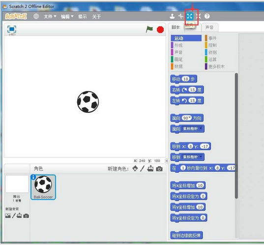 Scratch绘画荷足球慢慢变大小程序的操作教程