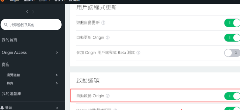 Origin游戏平台怎么禁止开机启动?Origin游戏平台禁止开机启动的方法