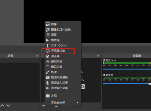OBS Studio怎么选择录屏区域？OBS Studio选择录屏区域教程