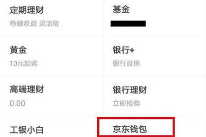 京东钱包中提现的具体操作步骤