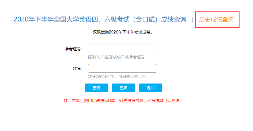 2021四六级成绩怎么看 2021四六级成绩查询入口分享