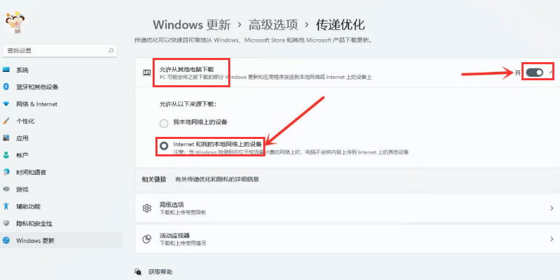 Windows11怎么开放资源共享？Windows11打开传递优化功能教程
