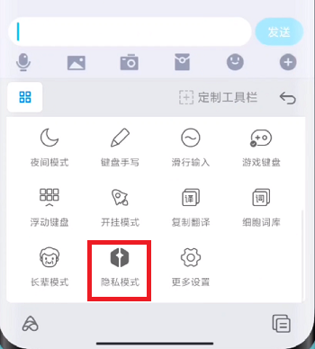 MIUI13如何进入隐私输入模式?MIUI13进入隐私输入模式的方法
