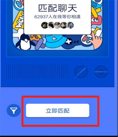 qq中匹配聊天的方法步骤