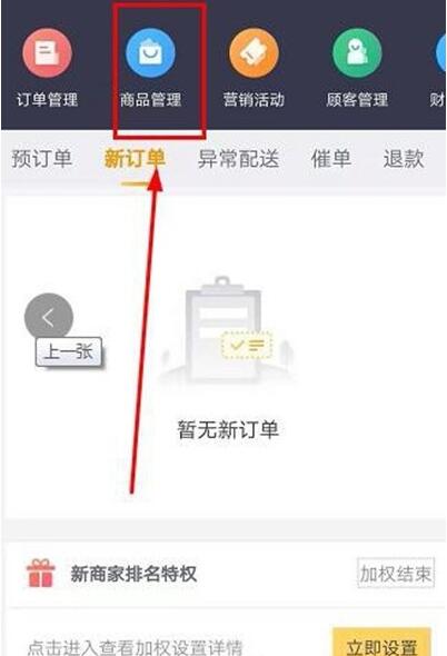 美团商家怎么新建商品?美团商家新建商品操作方法