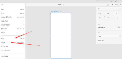 Adobe XD怎么保存文件?Adobe XD保存文件方法
