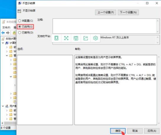 WIN10关闭锁屏界面的操作方法