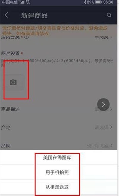 美团商家怎么新建商品?美团商家新建商品操作方法