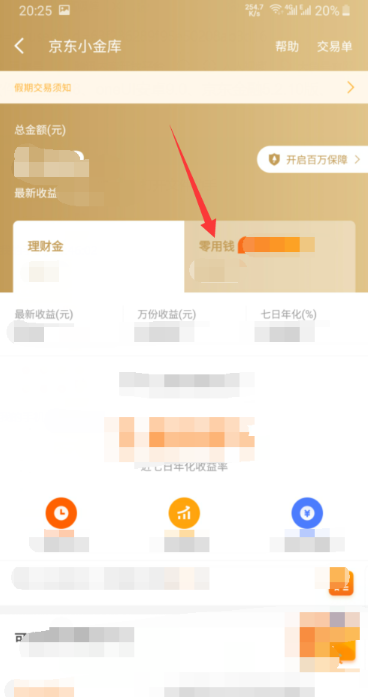 京东小金库怎么提现?京东小金库提现的方法步骤