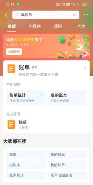 支付宝2021年度账单在哪里查？支付宝2021年度账单查看方法
