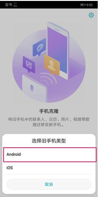 荣耀手机中数据一键转移的操作方法