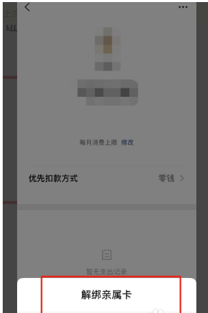 微信怎么解绑亲属卡 微信解绑亲属卡的操作方法