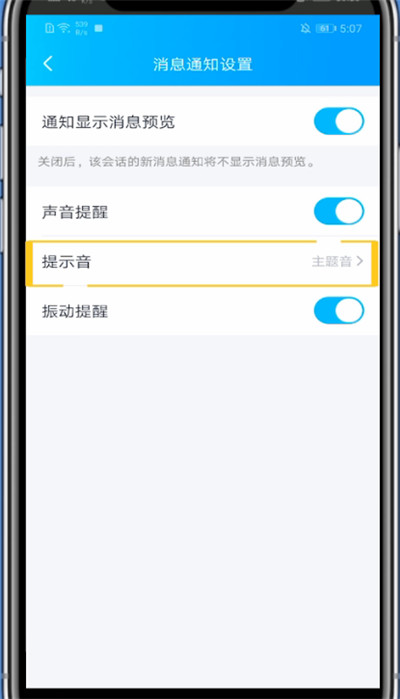 QQ删除分组铃声的方法步骤