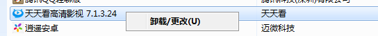 天天看高清影视进行卸载的具体操作教程
