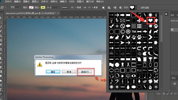 ps如何制作心形图案？ps制作心形图案教程