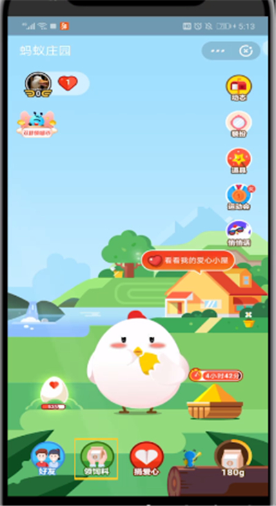 支付宝中喂鸡比较快的方法步骤