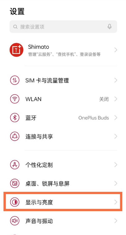 一加9如何自动调节亮度?一加9自动调节亮度教程