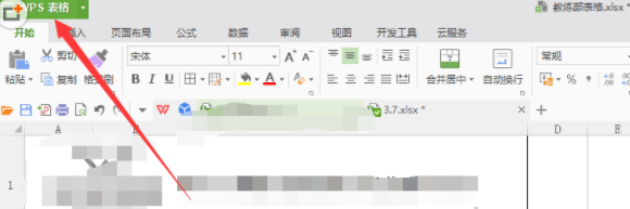wps表格修改测量单位的操作方法
