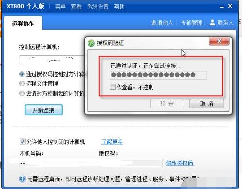 xt800怎么退出远程控制 xt800退出远程控制的方法