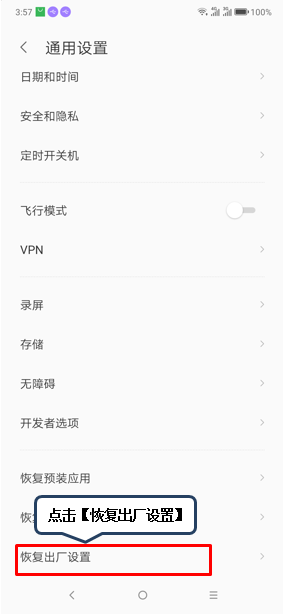 联想z6恢复出厂设置的操作方法