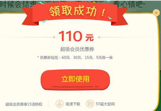 百度网盘领取超级会员优惠券的操作方法
