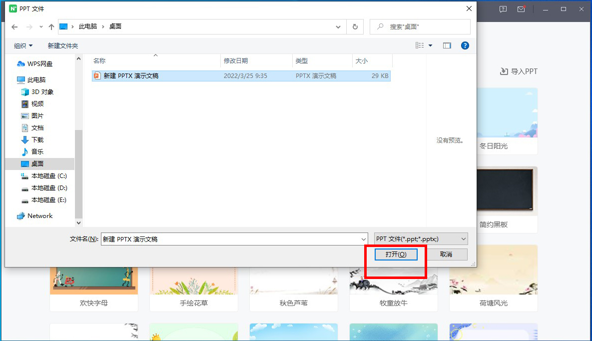 希沃白板怎么导入PPT课件?希沃白板导入PPT课件的方法
