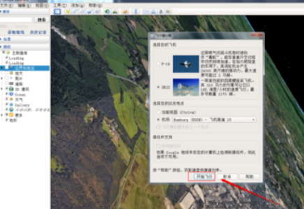 谷歌地球(google earth)驾驶飞机的具体方法