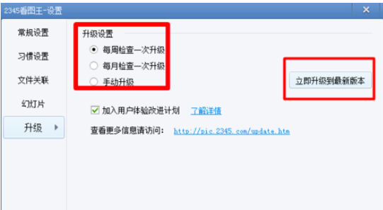 2345看图王升级最新版本的详细操作步骤