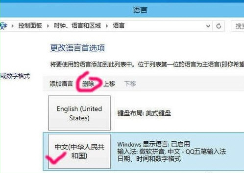 WIN10删掉自带输入法的使用过程
